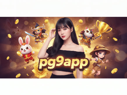 pg9app ทางเข้า